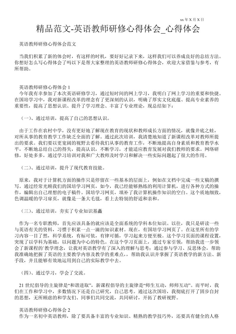 英语教师研修心得体会.doc_第1页