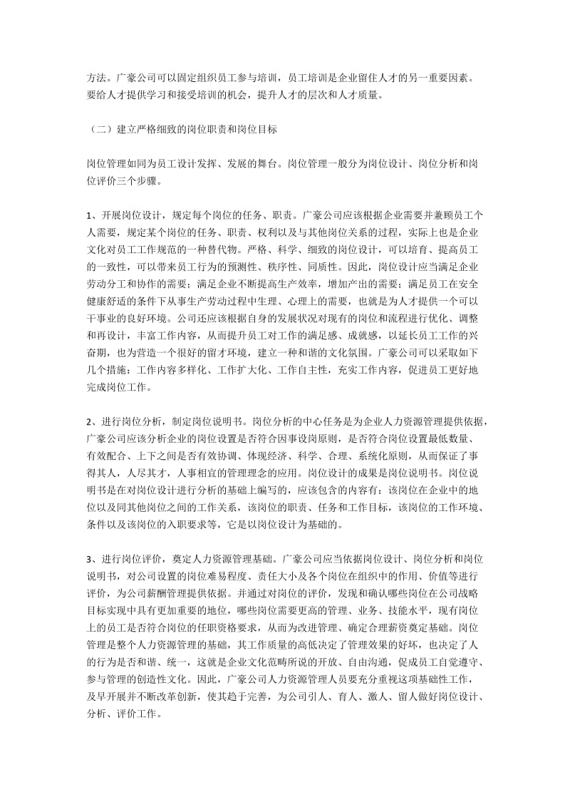 建筑公司人力资源管理问题研究(3).docx_第2页