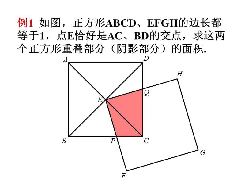 1923正方形习题课(2).ppt_第3页