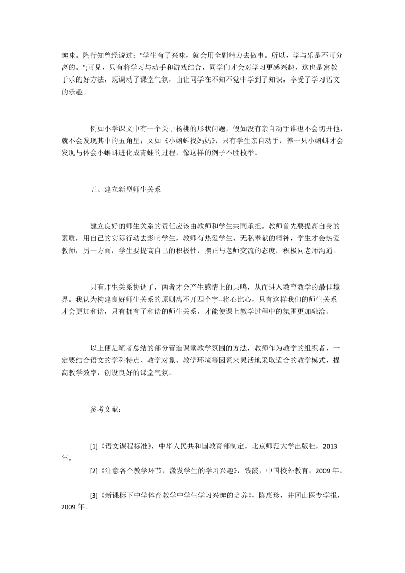 营造高效小学语文课堂教学氛围的方法.docx_第3页