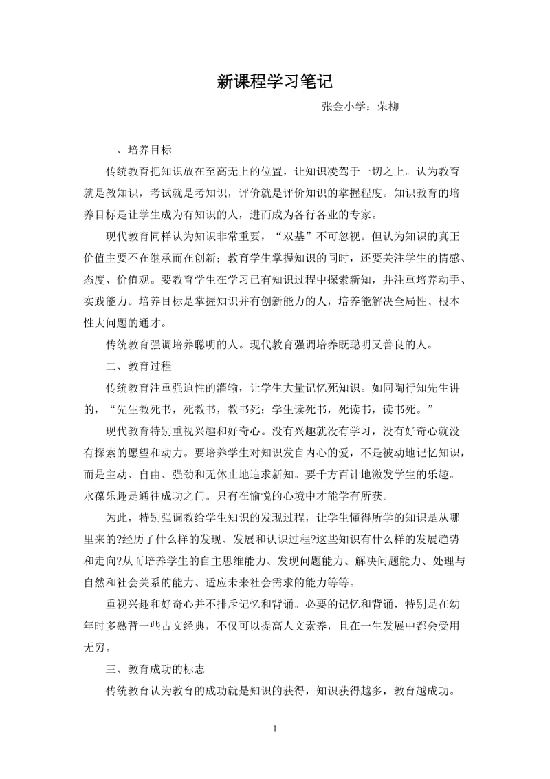 读《教育在线》专刊之心得.doc_第1页