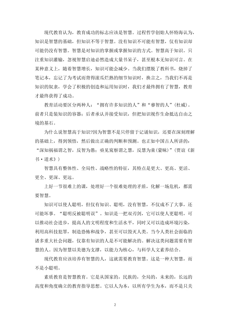 读《教育在线》专刊之心得.doc_第2页