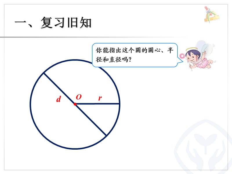 吐尔逊江-小数-六下《扇形的认识》3.ppt_第2页