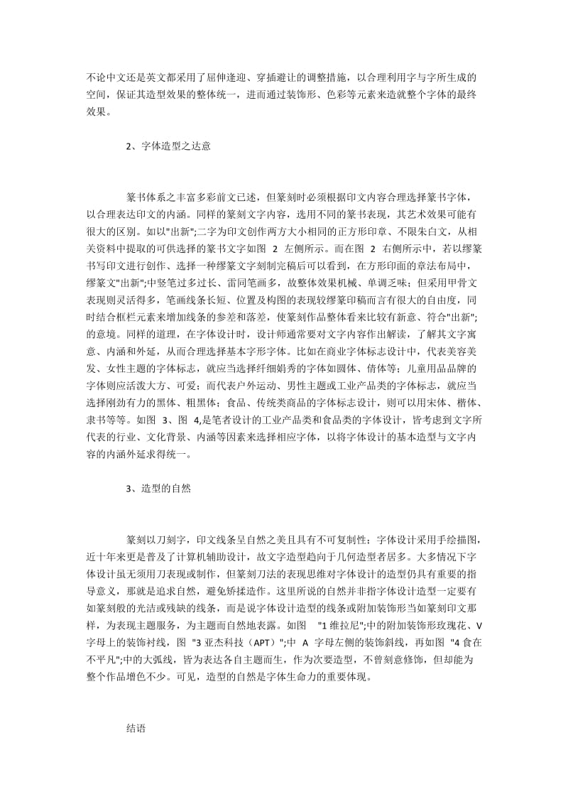 篆刻艺术的思维方式及其对字体设计的启示.docx_第3页