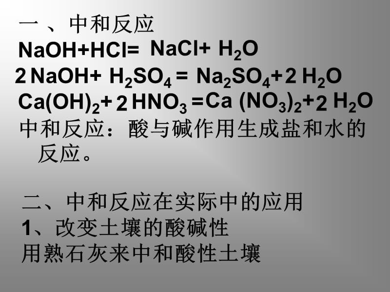 酸与碱之间会发生什么反应-教学课件PPPMHq.ppt_第3页