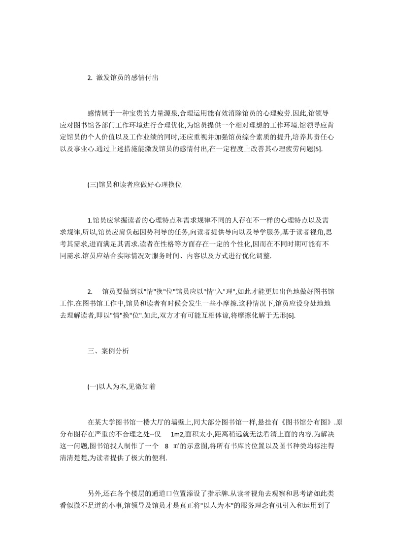 管理心理学在图书馆工作中的运用与实践.docx_第3页