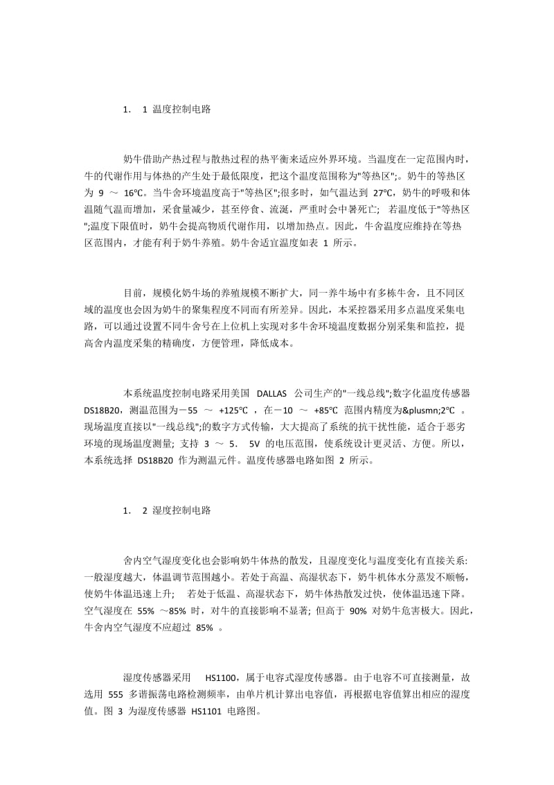 奶牛养殖场全自动无线智能环境采控器研发.docx_第2页