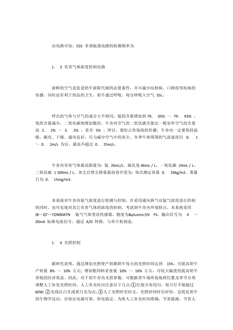 奶牛养殖场全自动无线智能环境采控器研发.docx_第3页