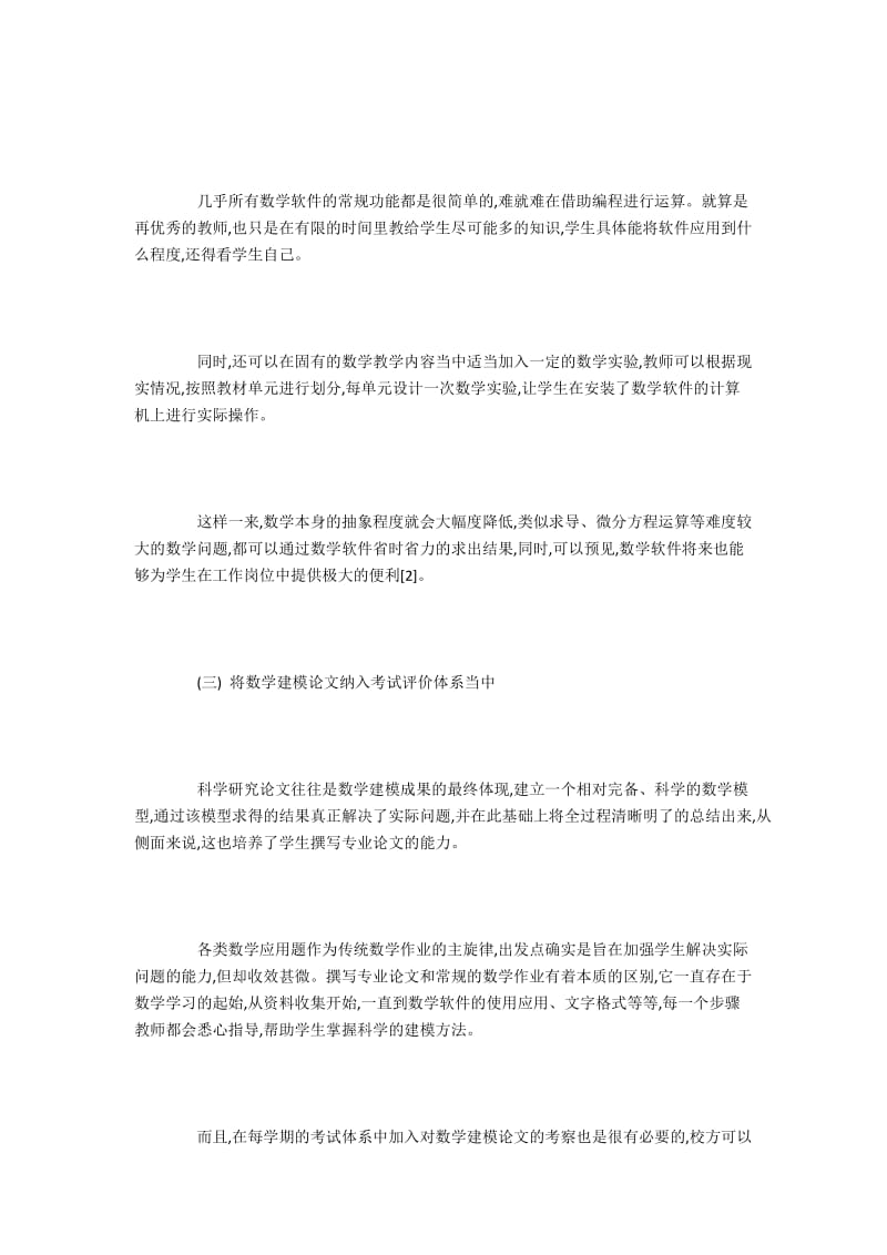 探讨数学建模的高职数学教学改革创新方面.docx_第3页