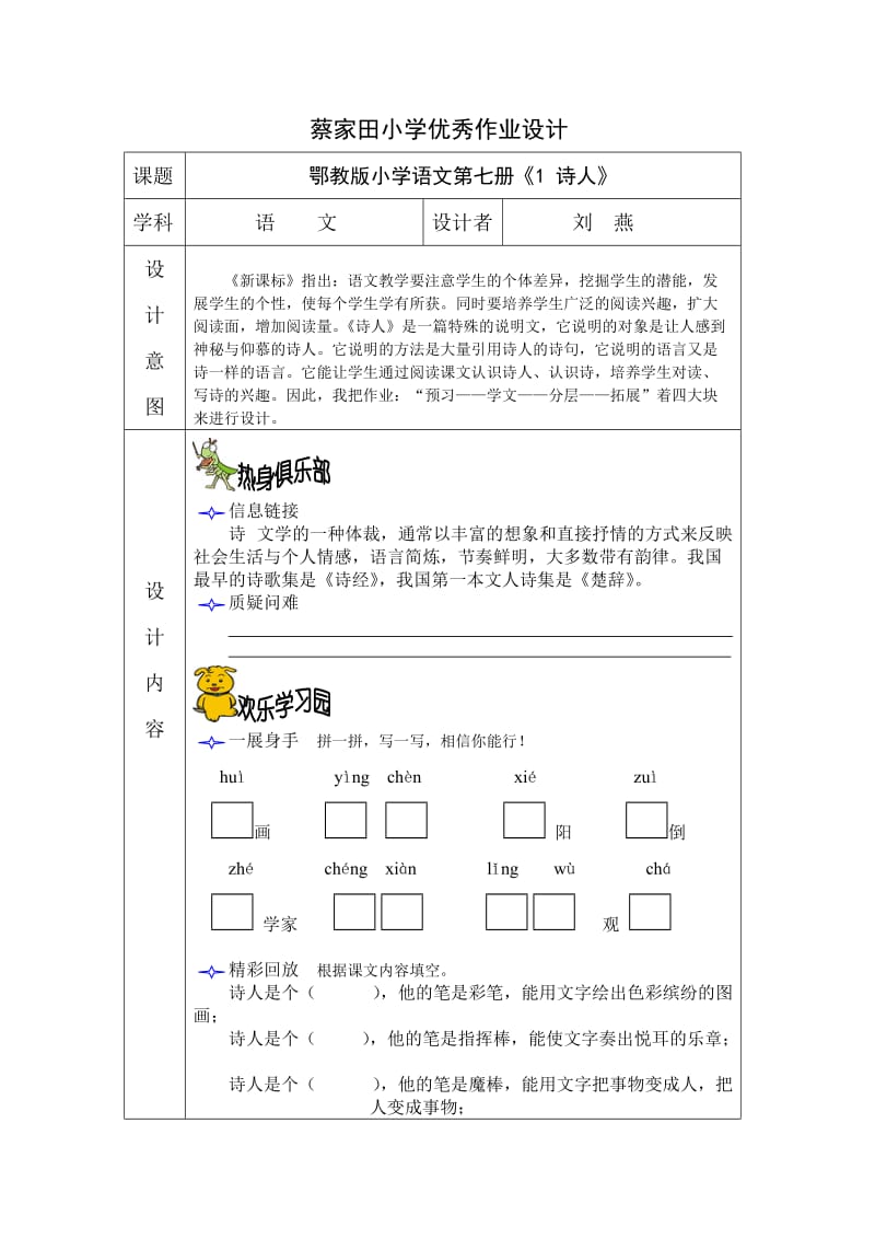 蔡家田小学优秀作业设计.doc_第1页