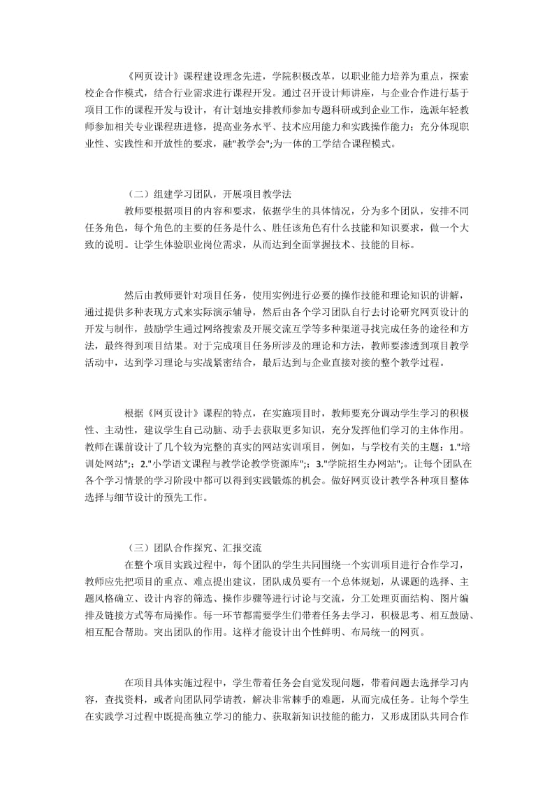 项目教学法在《网页设计》课程中的实施.docx_第3页