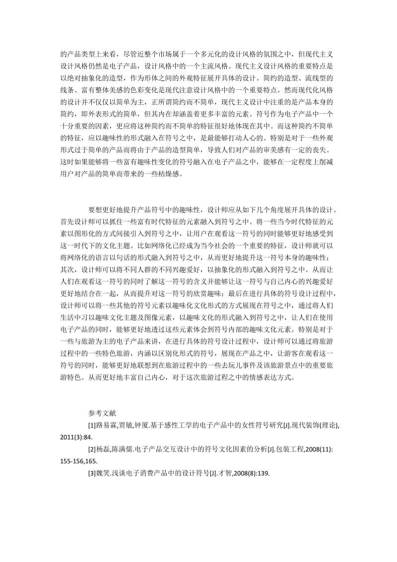 符号在电子产品设计中的设计原则分析.docx_第3页