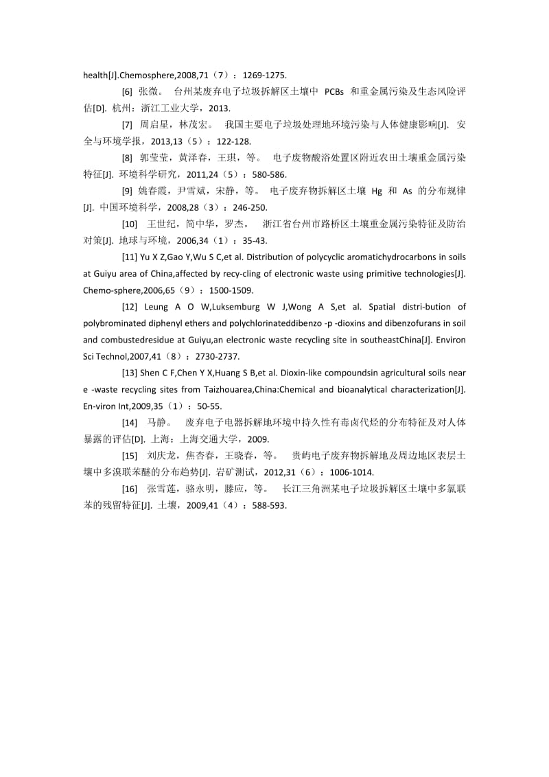 重金属和有机物污染现状及植物修复技术综述(2).docx_第3页