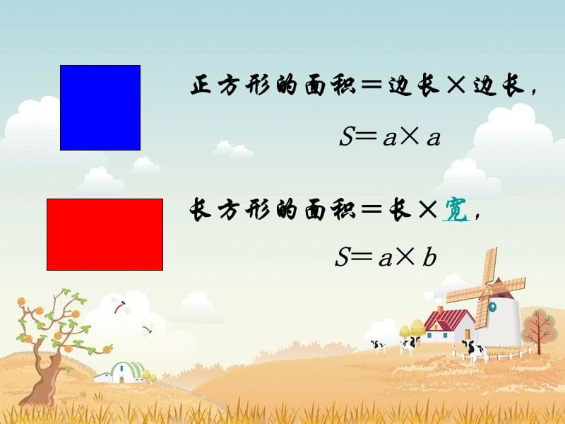 多边形的面积(一) (2).ppt_第3页