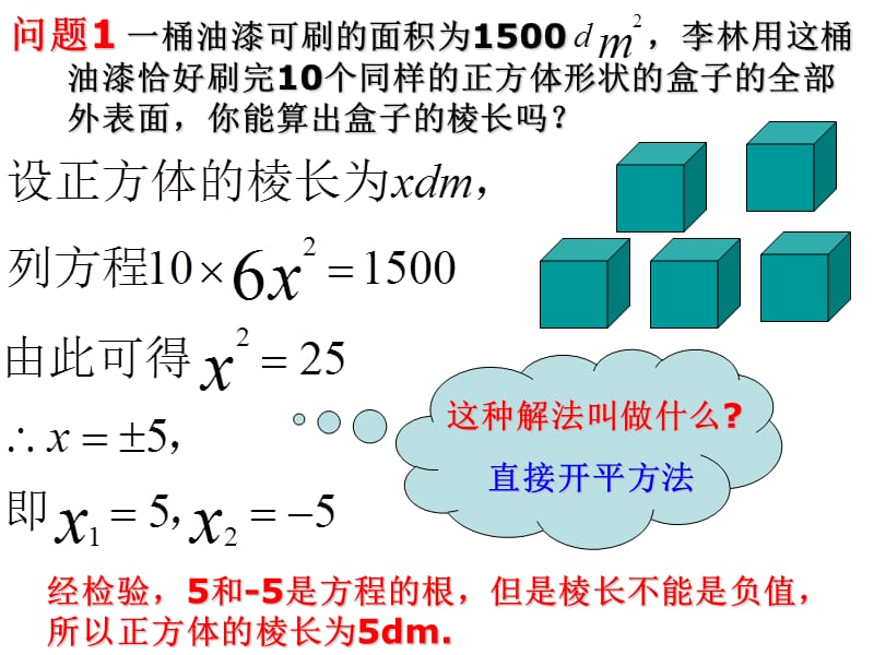 广东省广州市白云区汇侨中学九年级上数学《2221配方法》课件.ppt_第2页