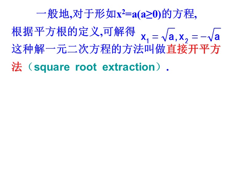 广东省广州市白云区汇侨中学九年级上数学《2221配方法》课件.ppt_第3页