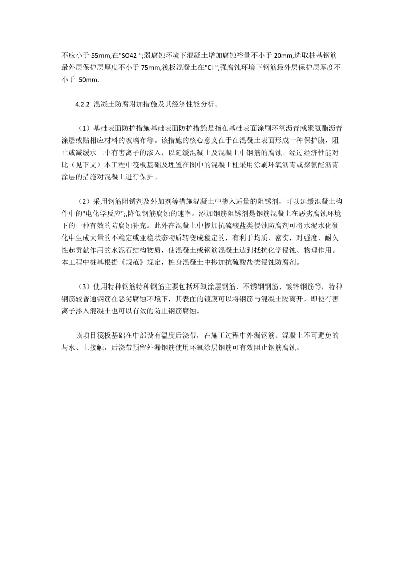 钢筋混凝土的腐蚀机理与防护技术应用(2).docx_第2页