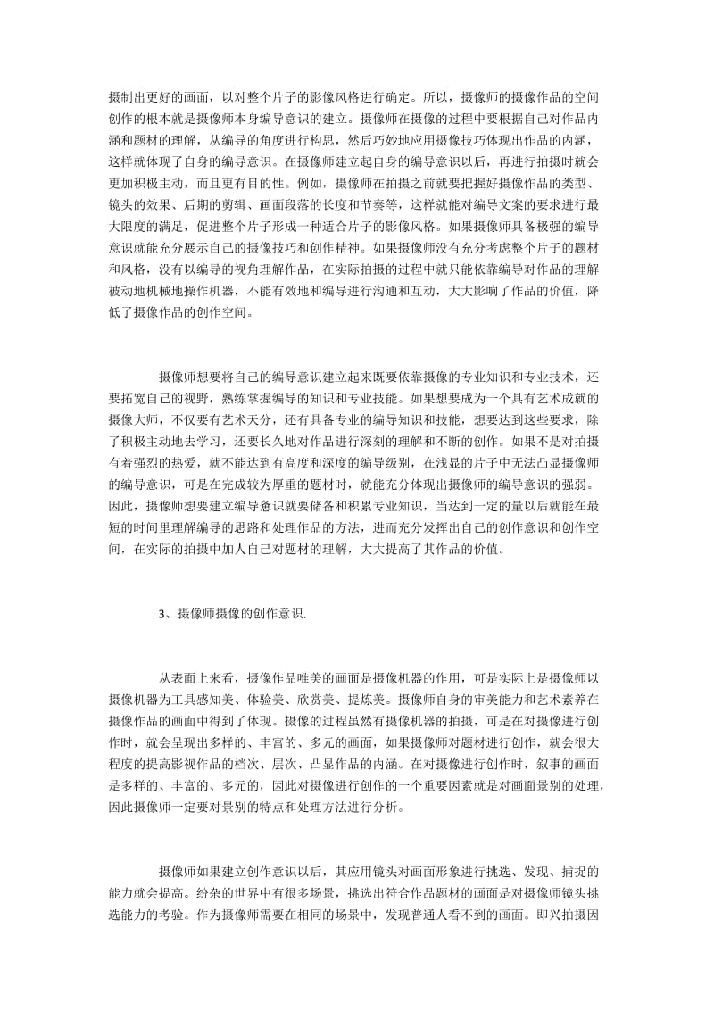 摄像师拍摄创作中需具备的能力.docx_第2页