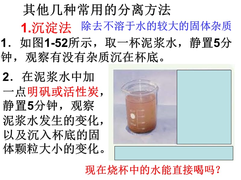 八年级科学第一章物质的分离（二）.ppt_第2页