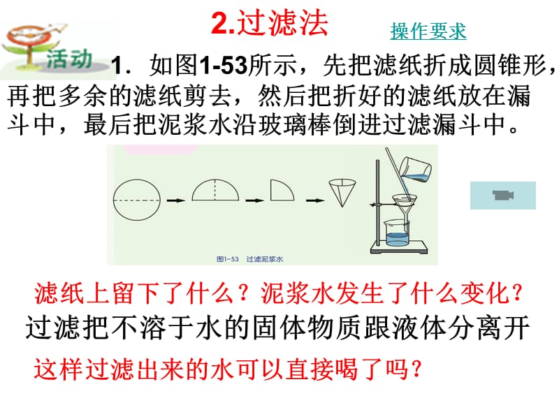 八年级科学第一章物质的分离（二）.ppt_第3页