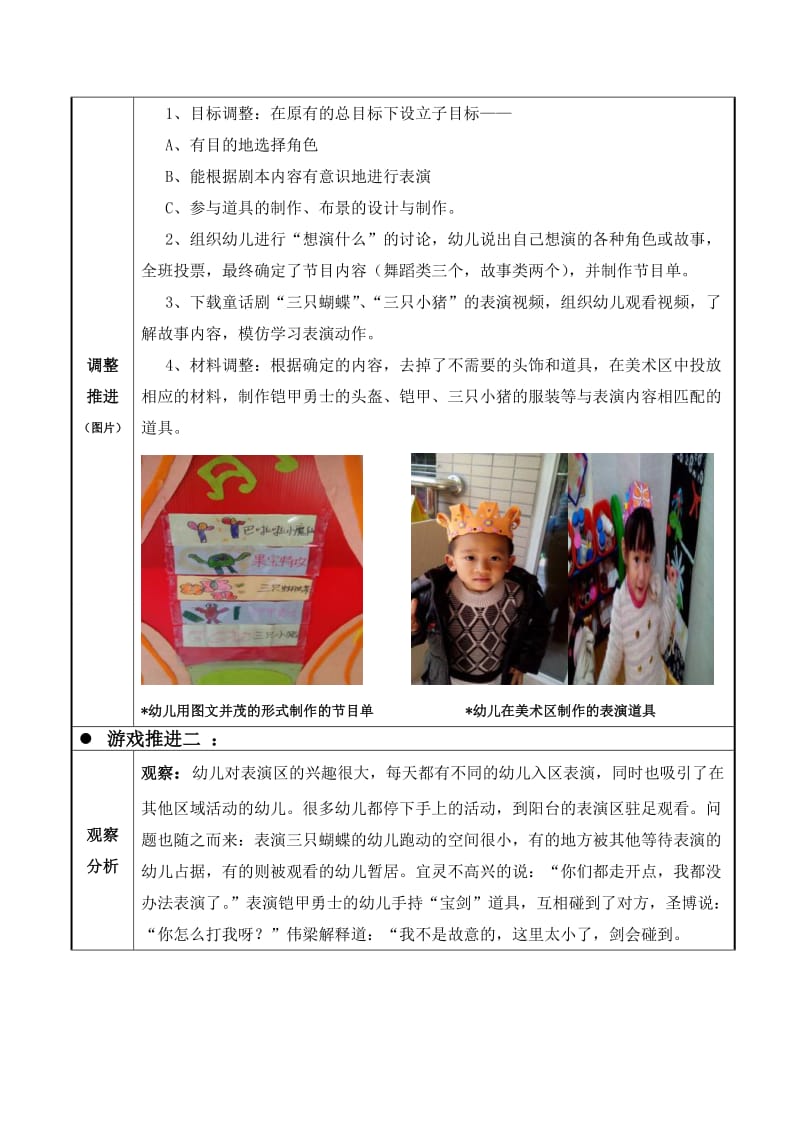 中班表现性活动区游戏：我们爱表（Word）.doc_第3页