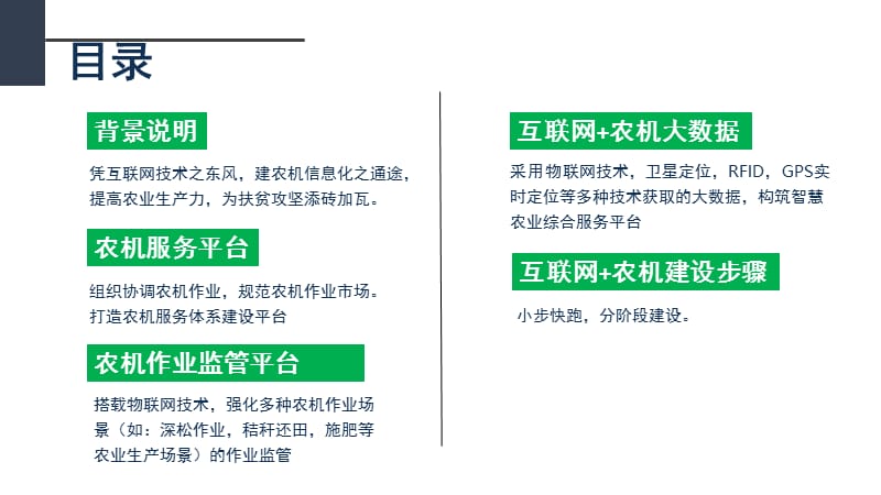 智慧农机项目方案PPT课件.pptx_第2页