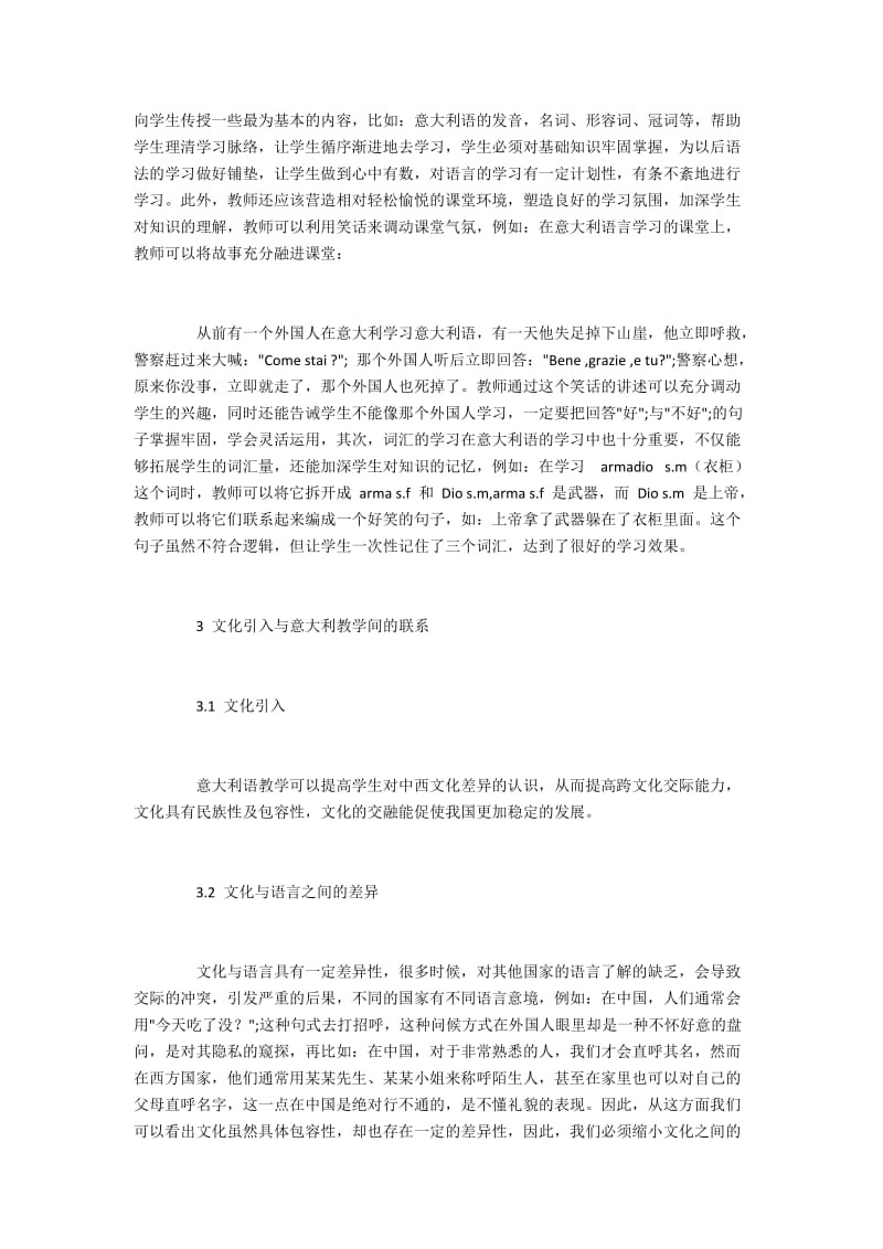 文化引入与意大利教学间的联系.docx_第2页