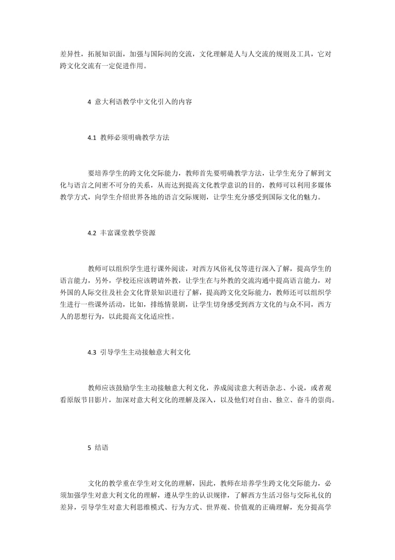 文化引入与意大利教学间的联系.docx_第3页