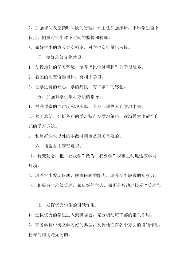 班级建设实施方案3.doc_第2页