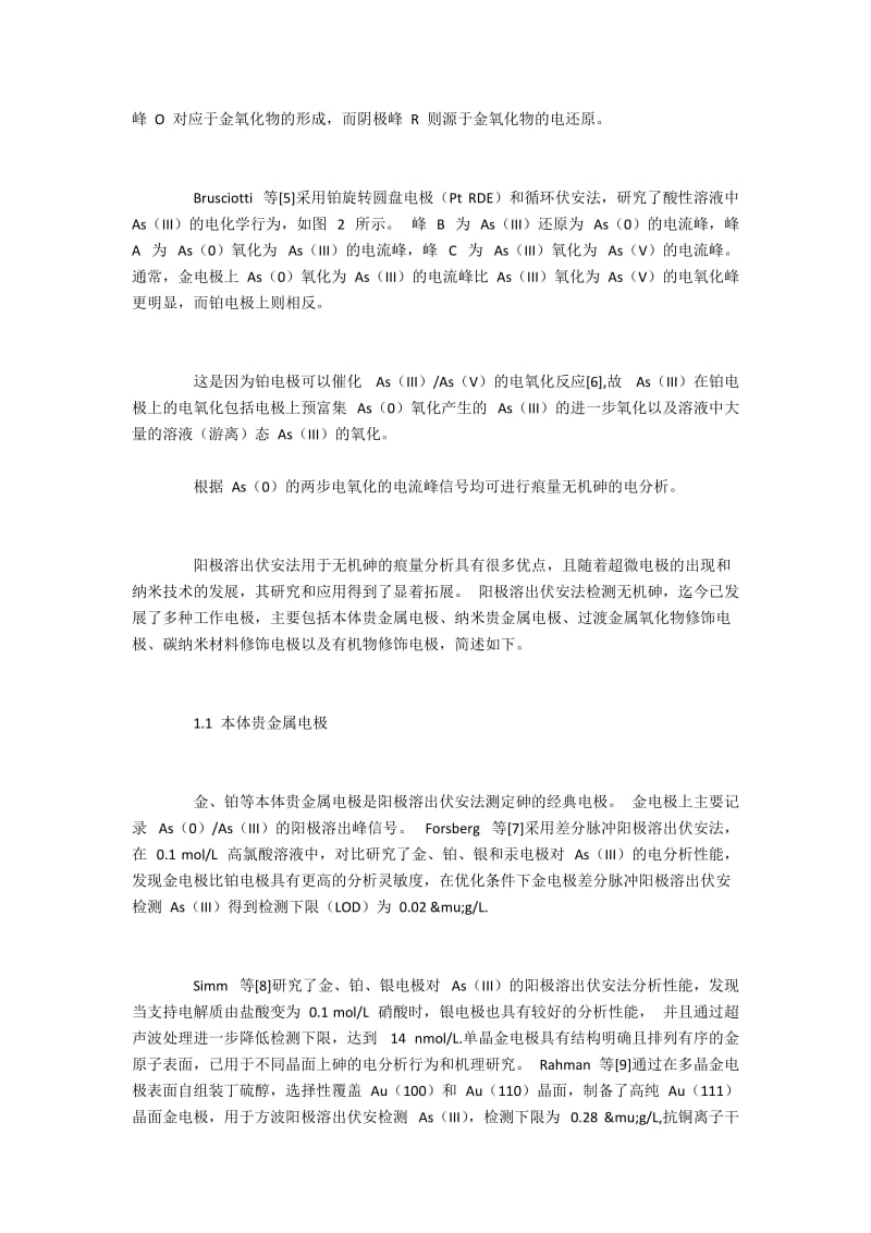 水中无机砷电分析化学研究综述.docx_第2页