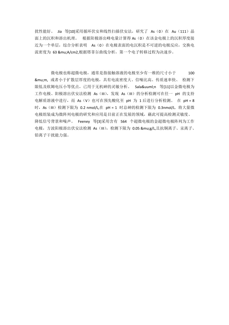 水中无机砷电分析化学研究综述.docx_第3页