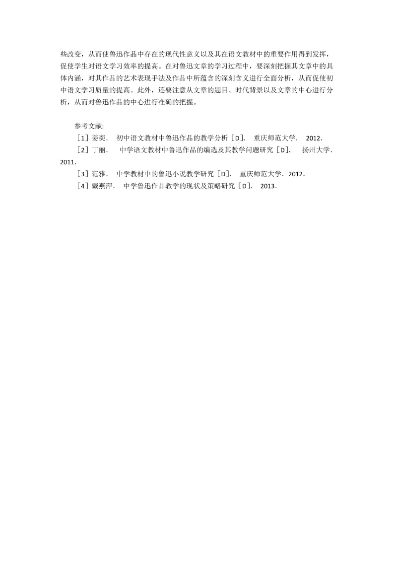 语文教学中对鲁迅作品及其艺术手法的把握.docx_第3页