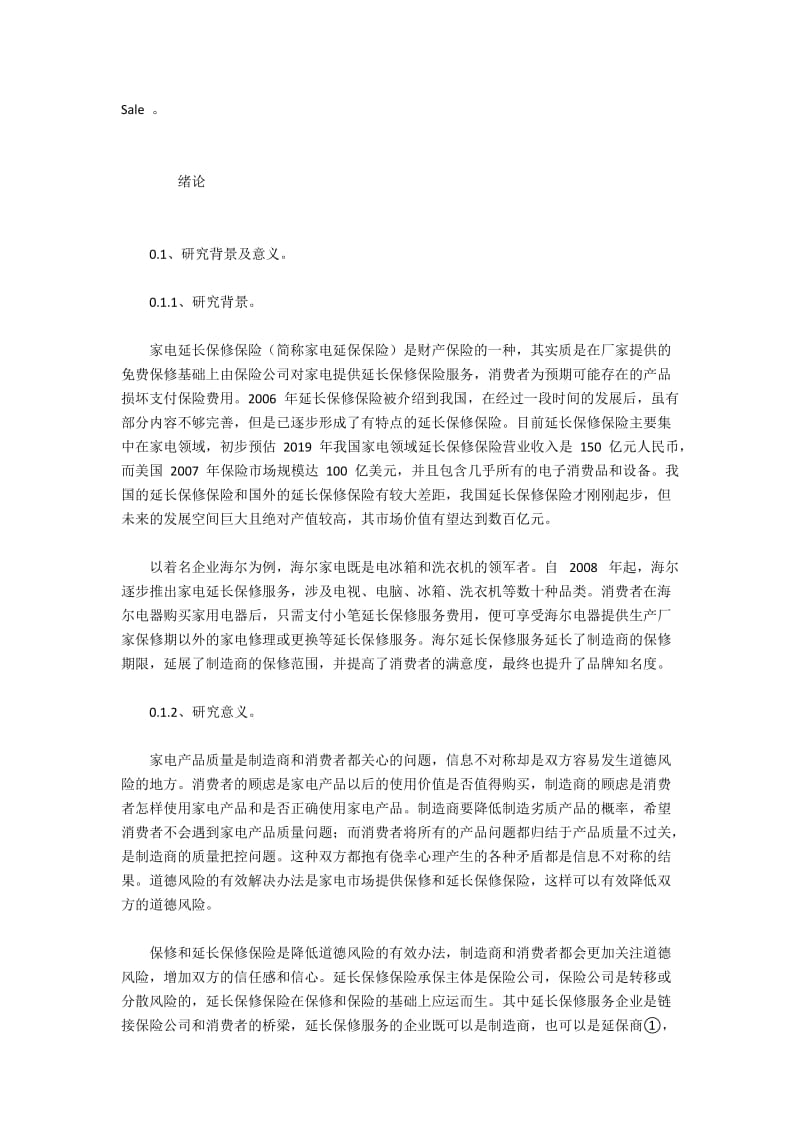 海尔家电延长保修保险存在的问题与对策.docx_第3页