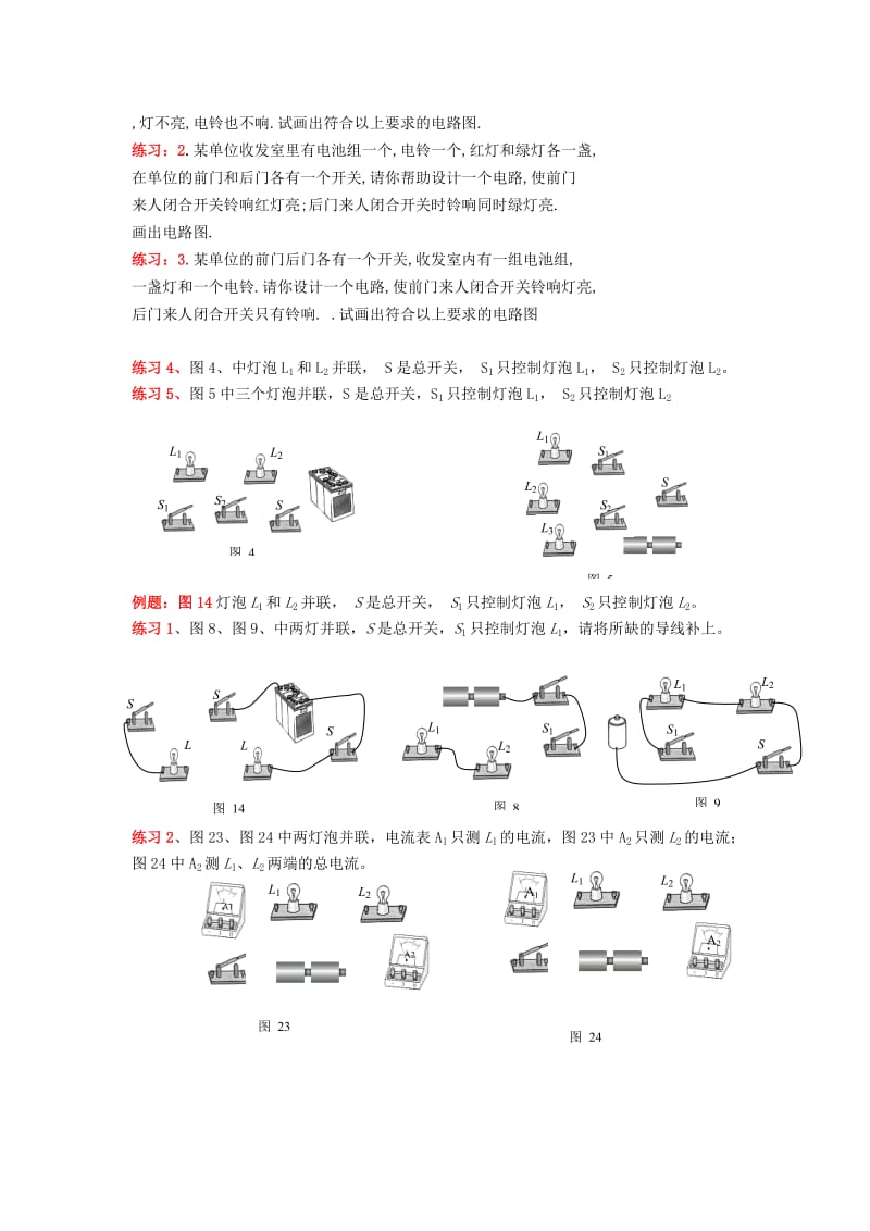 电路图与实物图的互相转化专题.doc_第2页