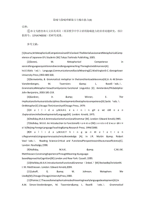 隐喻与隐喻理解能力与输出能力(4).docx