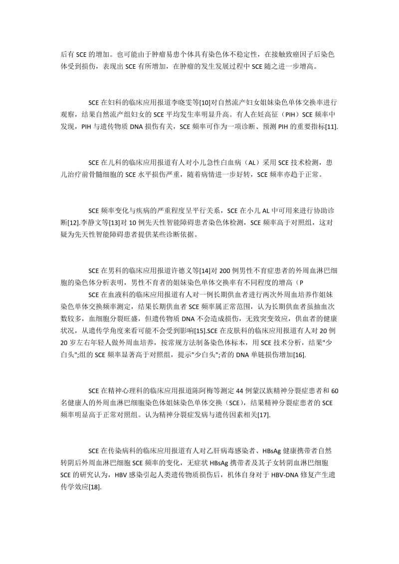 近年姐妹染色单体交换的临床研究简述.docx_第2页