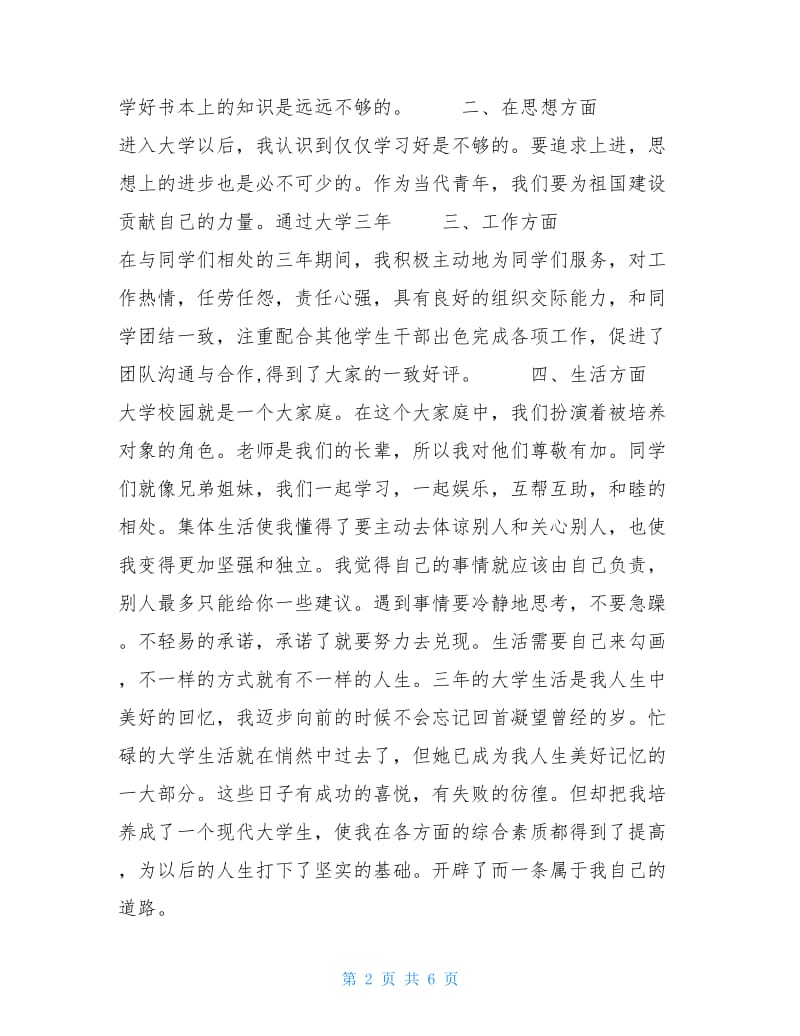 个人总结范文个人总结.doc_第2页