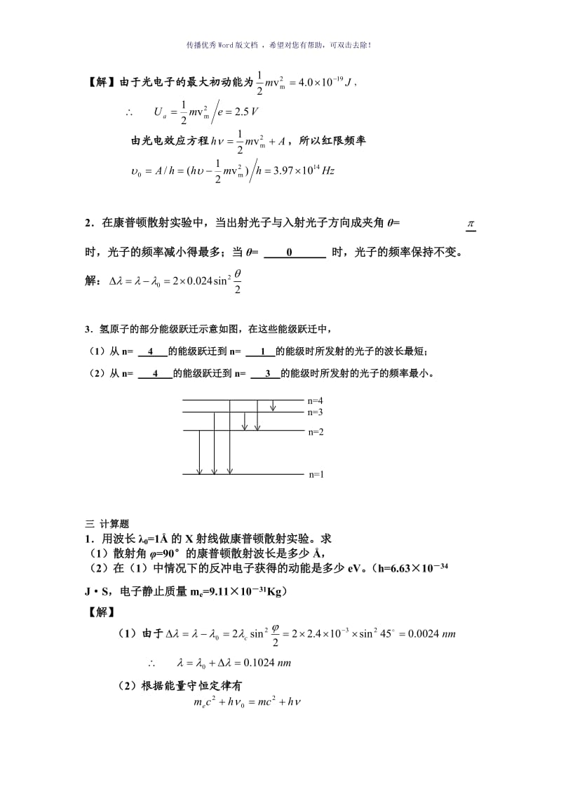 大学物理量子物理试题及答案Word版.doc_第2页