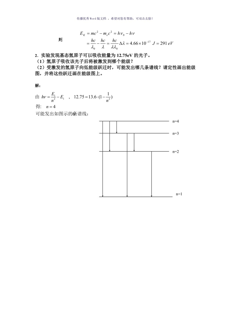 大学物理量子物理试题及答案Word版.doc_第3页