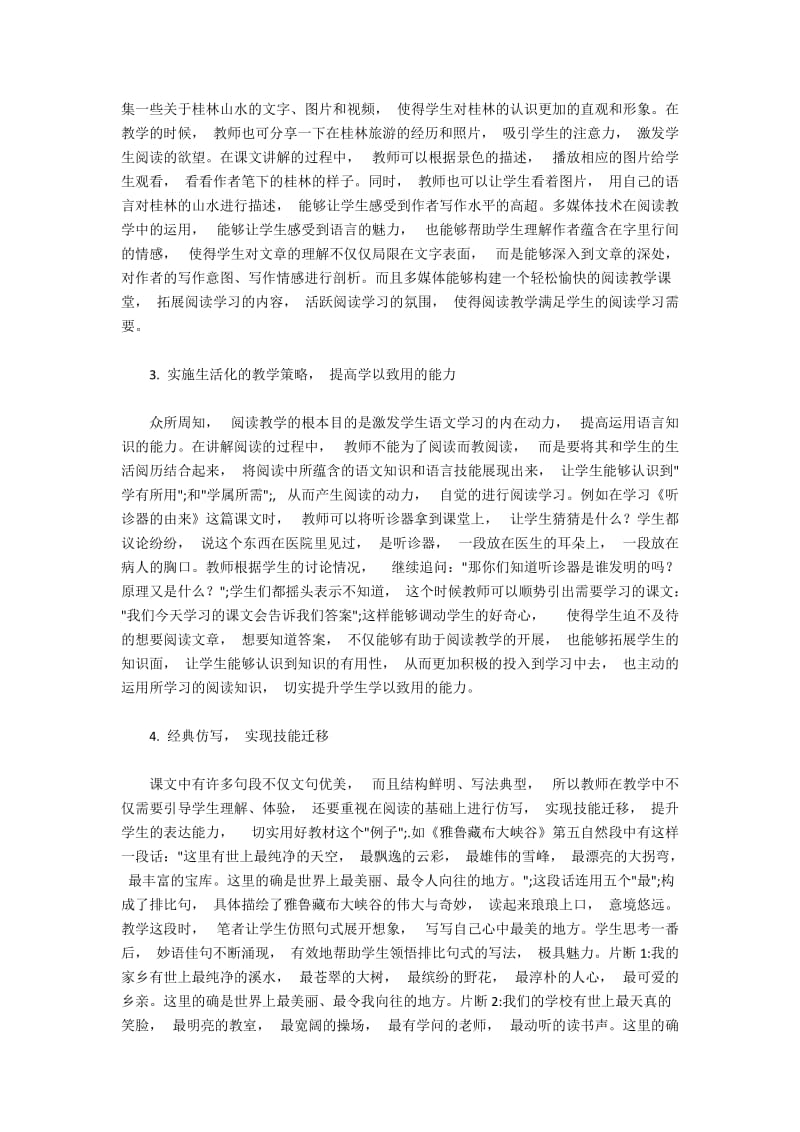 如何提升小学语文阅读教学效果.docx_第2页