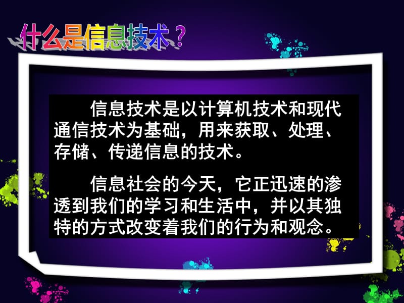 神奇的信息技术.ppt_第2页