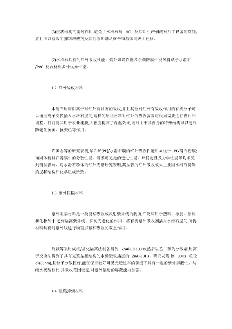 水滑石作为无机功能材料的应用现状.docx_第3页