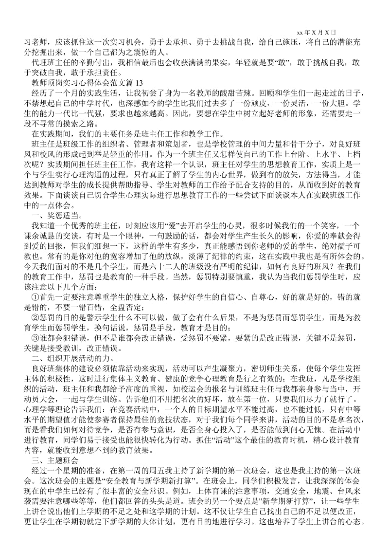 精品范文-教师顶岗实习心得体会范文14篇 .doc_第2页