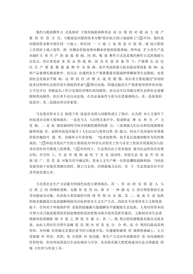 马克思自然生产力与社会生产力探究(4).docx_第2页