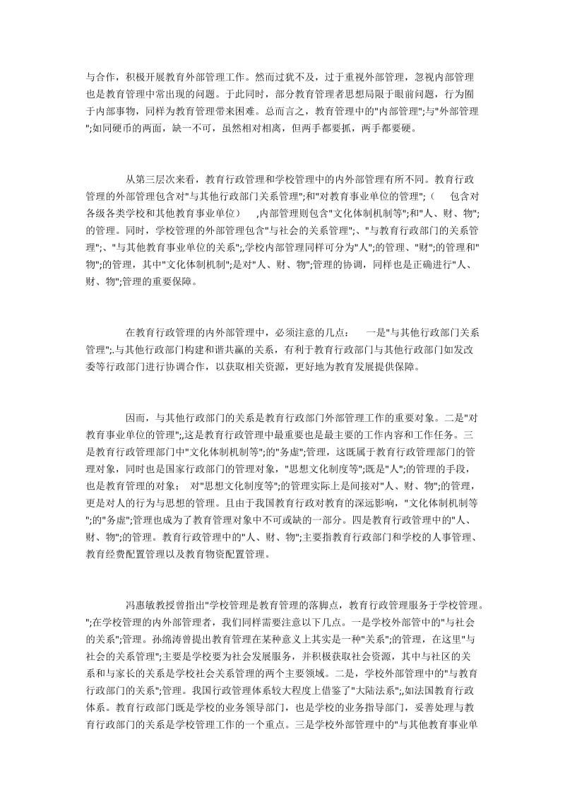 教育管理对象认识误区及体系重建(2).docx_第2页