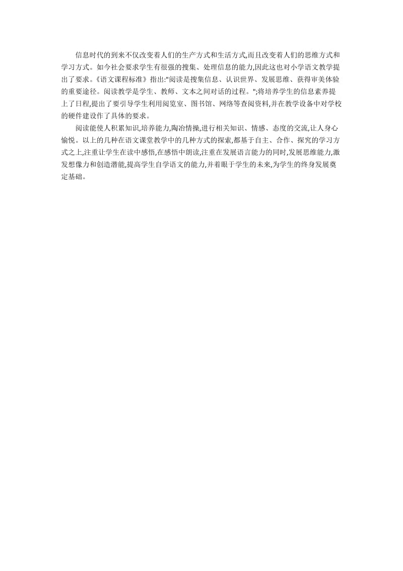 小学语文阅读的教学方法探讨.docx_第2页