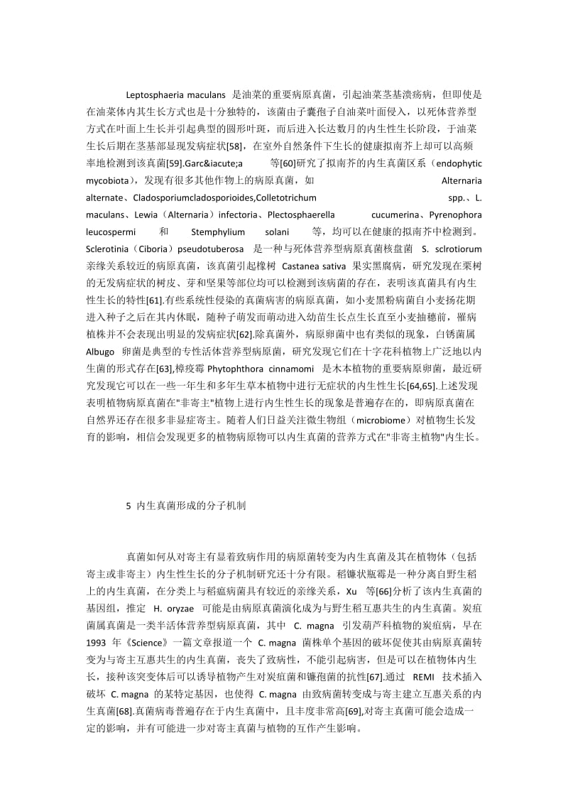 植物内生真菌形成机制及潜在应用(2).docx_第2页