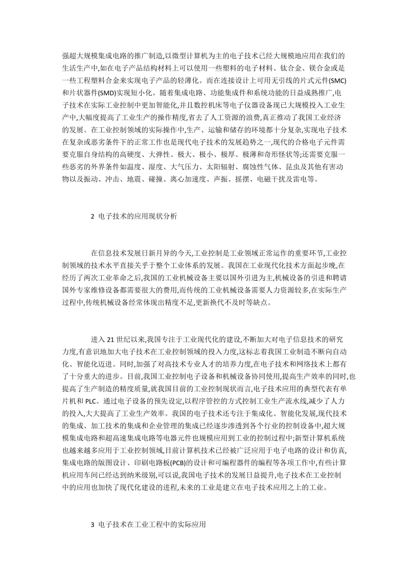 工业控制领域中电子技术的应用.docx_第2页