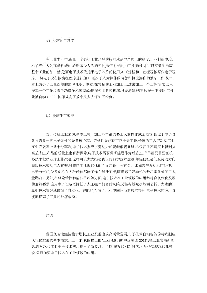 工业控制领域中电子技术的应用.docx_第3页