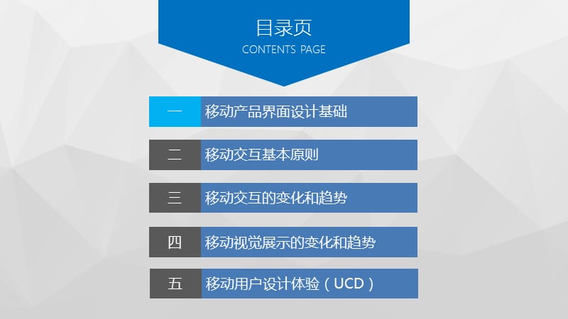 移动产品界面设计介绍.ppt_第2页